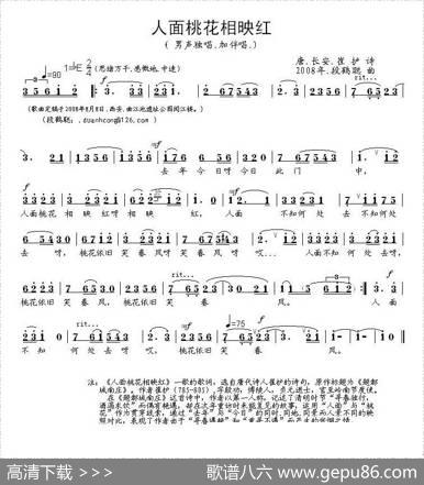 人面桃花相映红（崔护词段鹤聪曲） - 崔护|段鹤聪