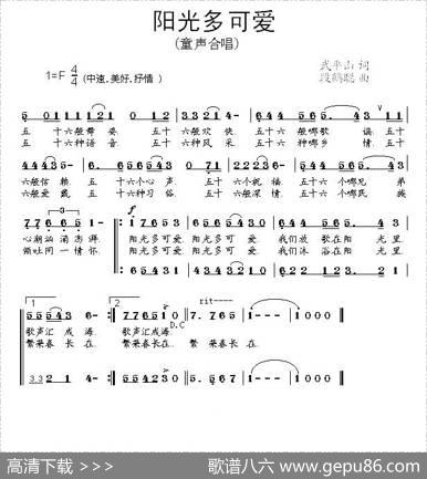 阳光多可爱（童声合唱） - 武平山|段鹤聪