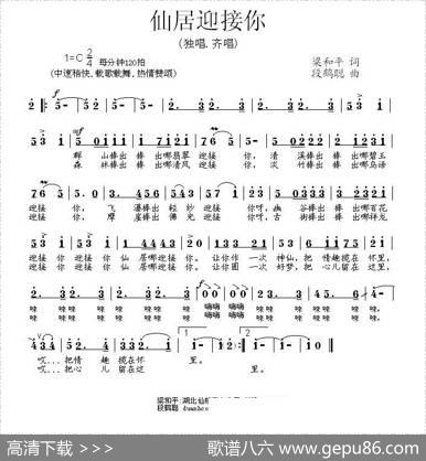 仙居迎接你 - 梁和平|段鹤聪
