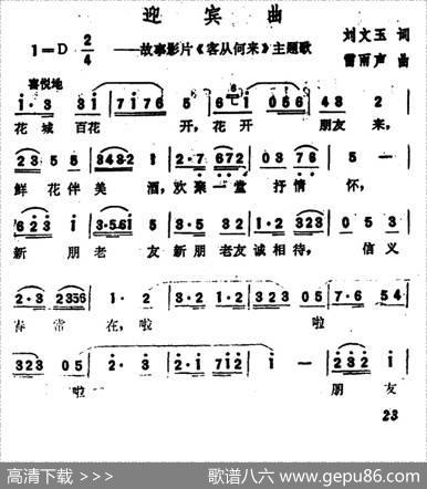 迎宾曲（电影《客从何来》主题歌） - 刘文玉|雷雨声