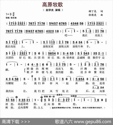 高原牧歌 - 顾丁昆|徐德虎