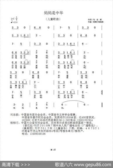 妈妈是中华（刘志毅词杨柳汀杨海涛曲） - 刘志毅|杨柳汀杨海涛