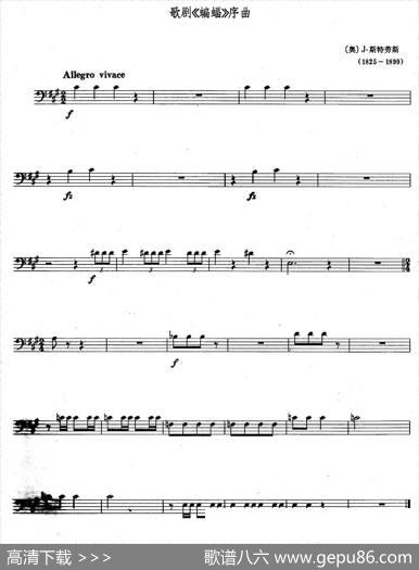 乐队乐曲片段：歌剧《蝙蝠》序曲（长号）|约·斯特劳斯