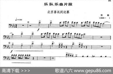 乐队乐曲片段：北京喜讯到边寨（长号）|郑路