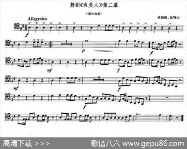 乐队乐曲片段：舞剧《鱼美人》第二幕（长号）|吴祖强、杜鸣心