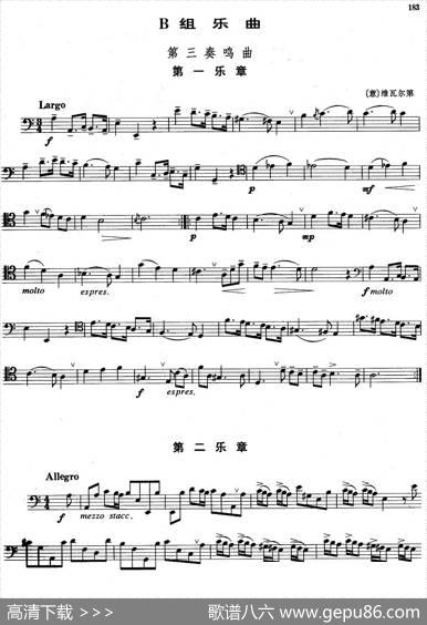 B组乐曲：第三奏鸣曲（长号）|[意]维瓦尔第