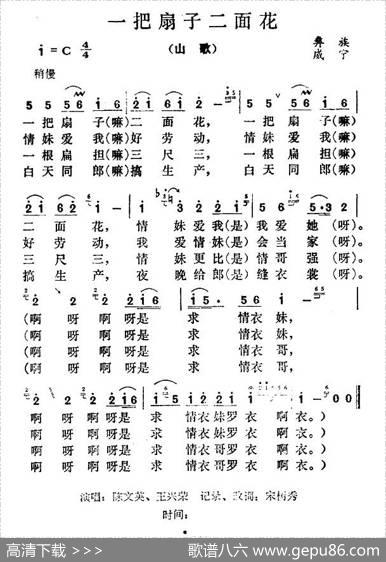 一把扇子两面花