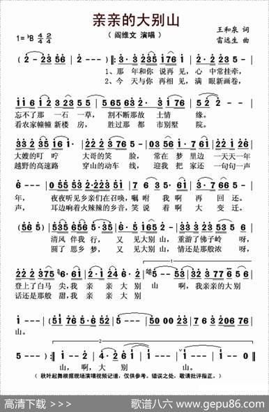 亲亲的大别山 - 王和泉|雷远生