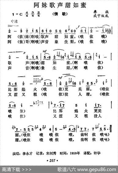 阿妹歌声甜如蜜