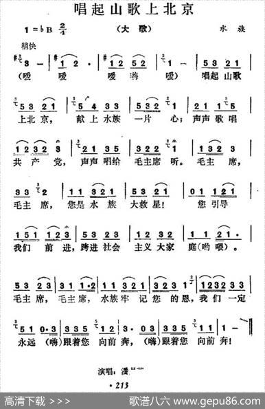 唱起山歌上北京