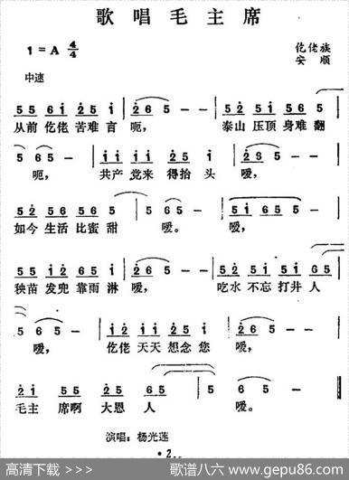 歌唱毛主席（贵州仡佬族民歌）
