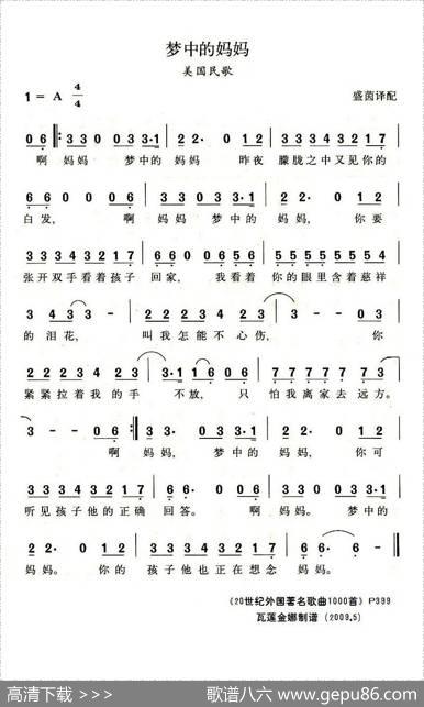 [美]梦中的妈妈