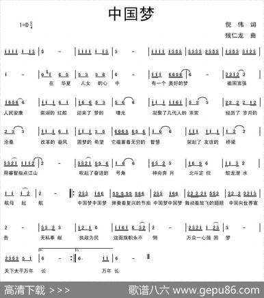 中国梦（倪伟词残仁龙曲） - 倪伟|残仁龙