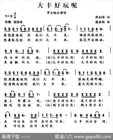 大丰好玩呢 - 熊初保|潘振新