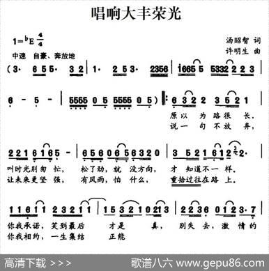 唱响大丰荣光 - 汤昭智|许明生