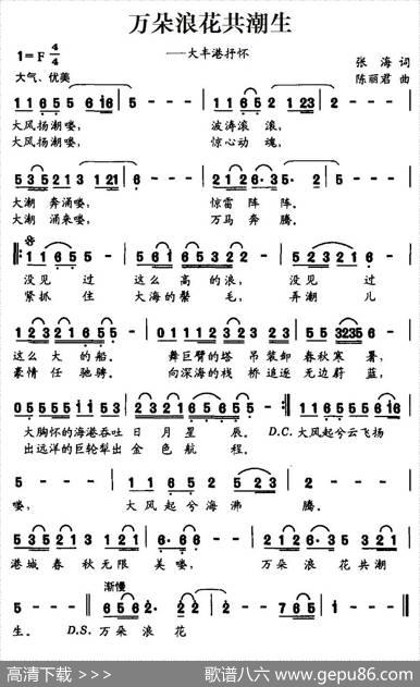 万朵浪花共潮生 - 张海|陈丽君