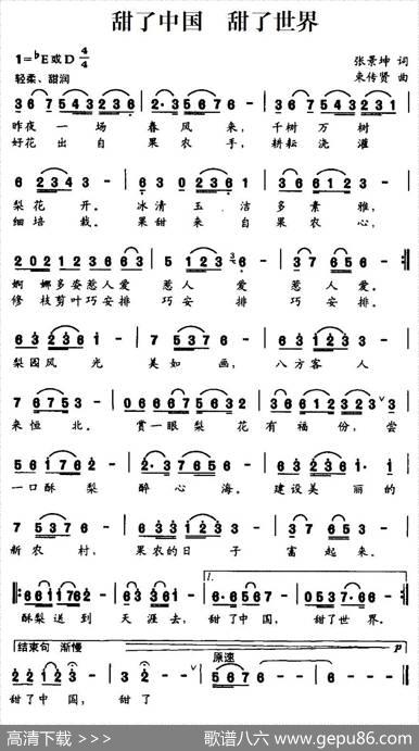 甜了中国甜了世界 - 张景坤|束传贤