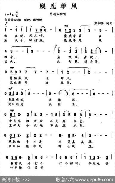 麋鹿雄风 - 熊初保|熊初保