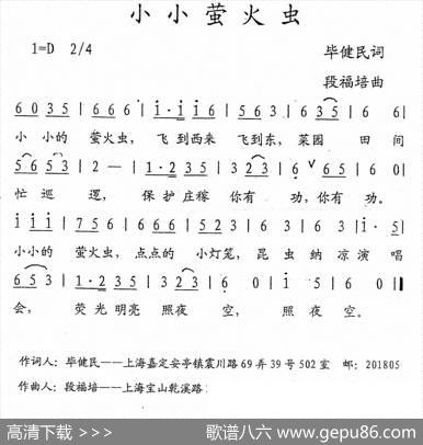 小小萤火虫（伴奏） - 毕健民|段福培