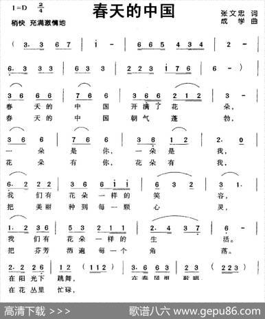 春天的中国（张文忠词成学曲） - 张文忠|成学