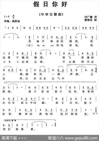 假日你好（付广慧词唐维忠曲） - 付广慧|唐维忠