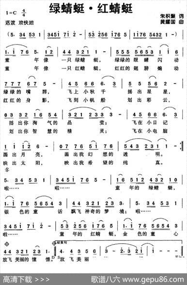 绿蜻蜓·红蜻蜓 - 朱积聚|黄耀国