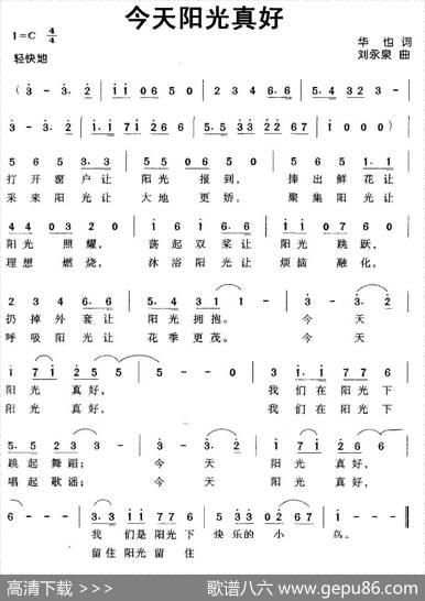 今天阳光真好 - 华也|刘永泉