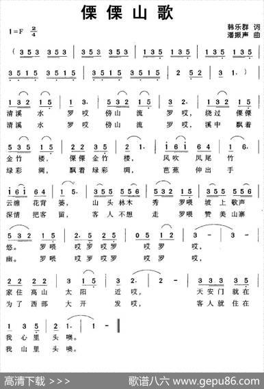 傈傈山歌 - 韩乐群|潘振声