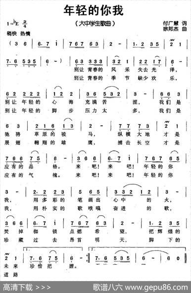 年轻的你我 - 付广慧|徐邦杰