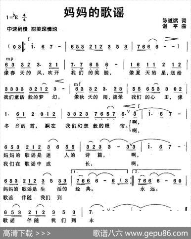 妈妈的歌谣（陈道斌词谢平曲） - 陈道斌|谢平