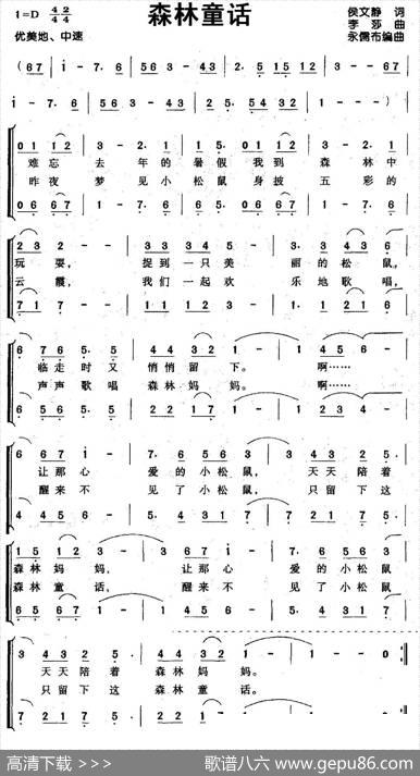 森林童话（合唱） - 侯文静|李莎