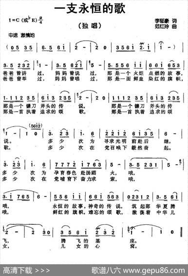 一支永恒的歌（李郁豪词范红玲曲） - 李郁豪|范红玲