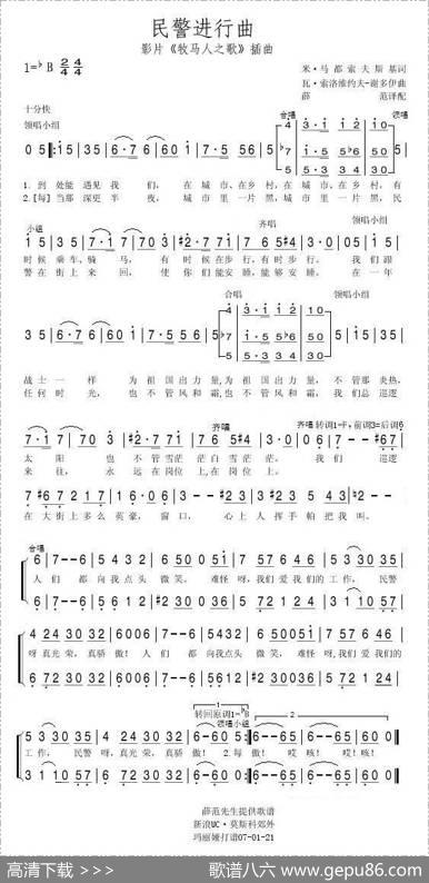 民警进行曲（俄）