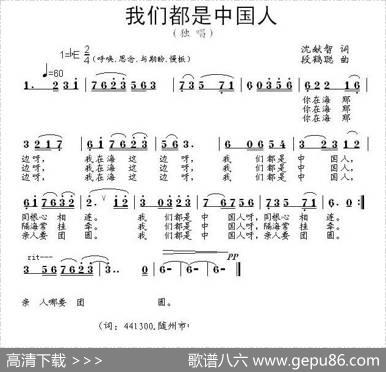我们都是中国人（沈献智词段鹤聪曲） - 沈献智|段鹤聪