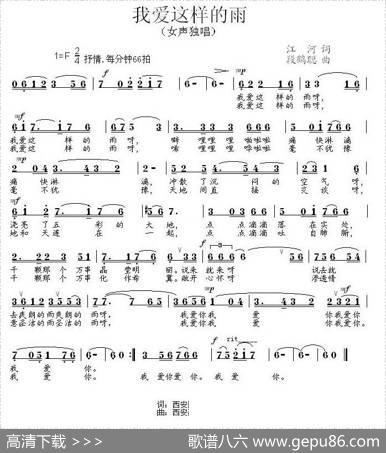 我爱这样的雨 - 江河|段鹤聪