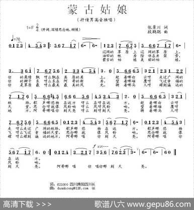 蒙古姑娘（张景川词段鹤聪曲） - 张景川|段鹤聪