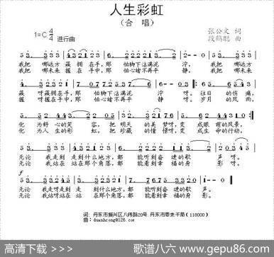 人生彩虹 - 张公文|段鹤聪