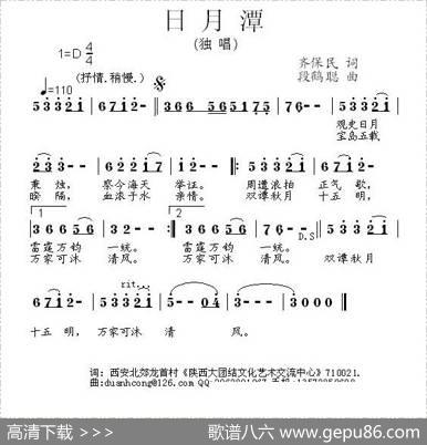 日月潭 - 齐保民|段鹤聪