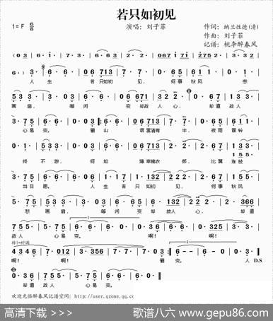 若只如初见（纳兰性德词刘子菲曲） - 纳兰性德|刘子菲