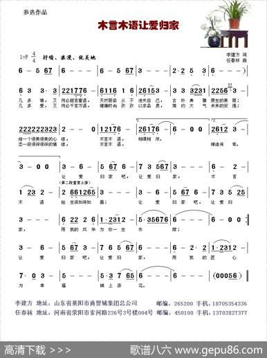 木言木语让爱归家 - 李建方|任春林