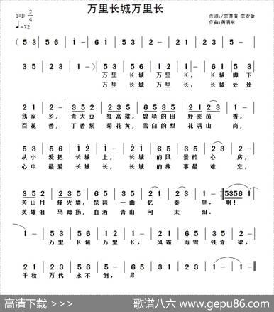 万里长城万里长（李潇倩李安敏词黄清林曲） - 李潇倩李安敏|黄清林