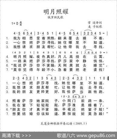 明月照耀（俄） - 常适