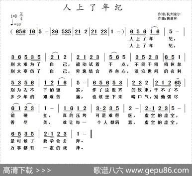 人上了年纪 - 杭州余尔|黄清林