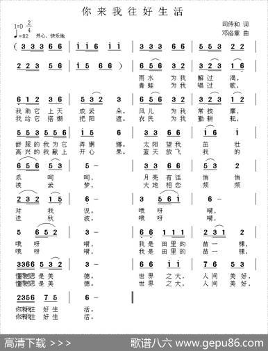 你来我往好生活 - 司传和|邓洛章