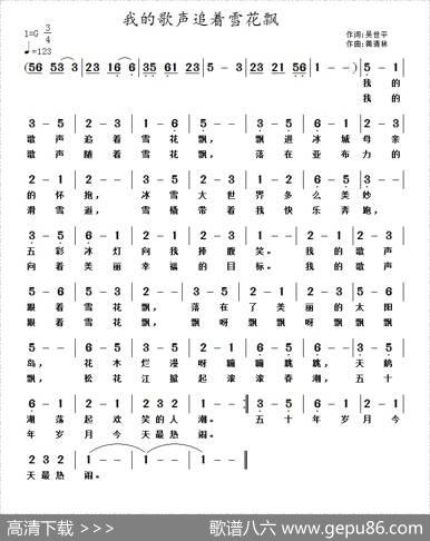 我的歌声追着雪花飘 - 吴世平|黄清林