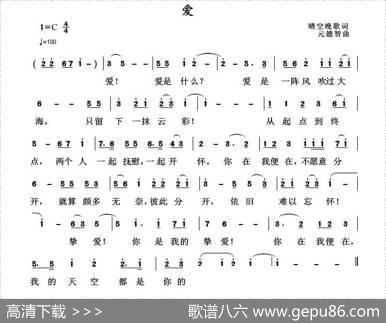 爱（晴空晚歌词元德智曲） - 晴空晚歌|元德智