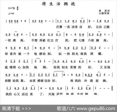 将生活拥抱 - 荒原|元德智
