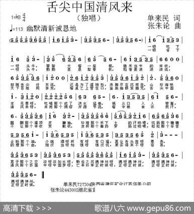 舌尖中国清风来 - 单来民|张朱论
