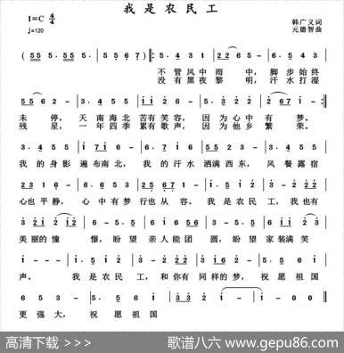 我是农民工（韩广义词元德智曲） - 韩广义|元德智