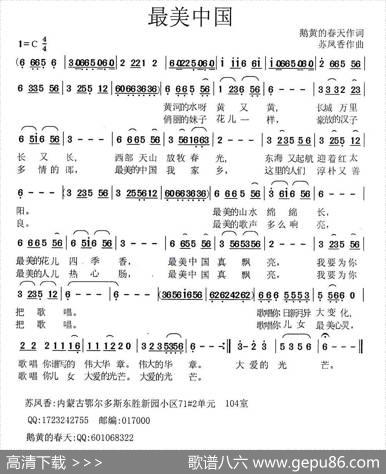 最美中国（鹅黄的春天词苏凤香曲） - 鹅黄的春天|苏凤香
